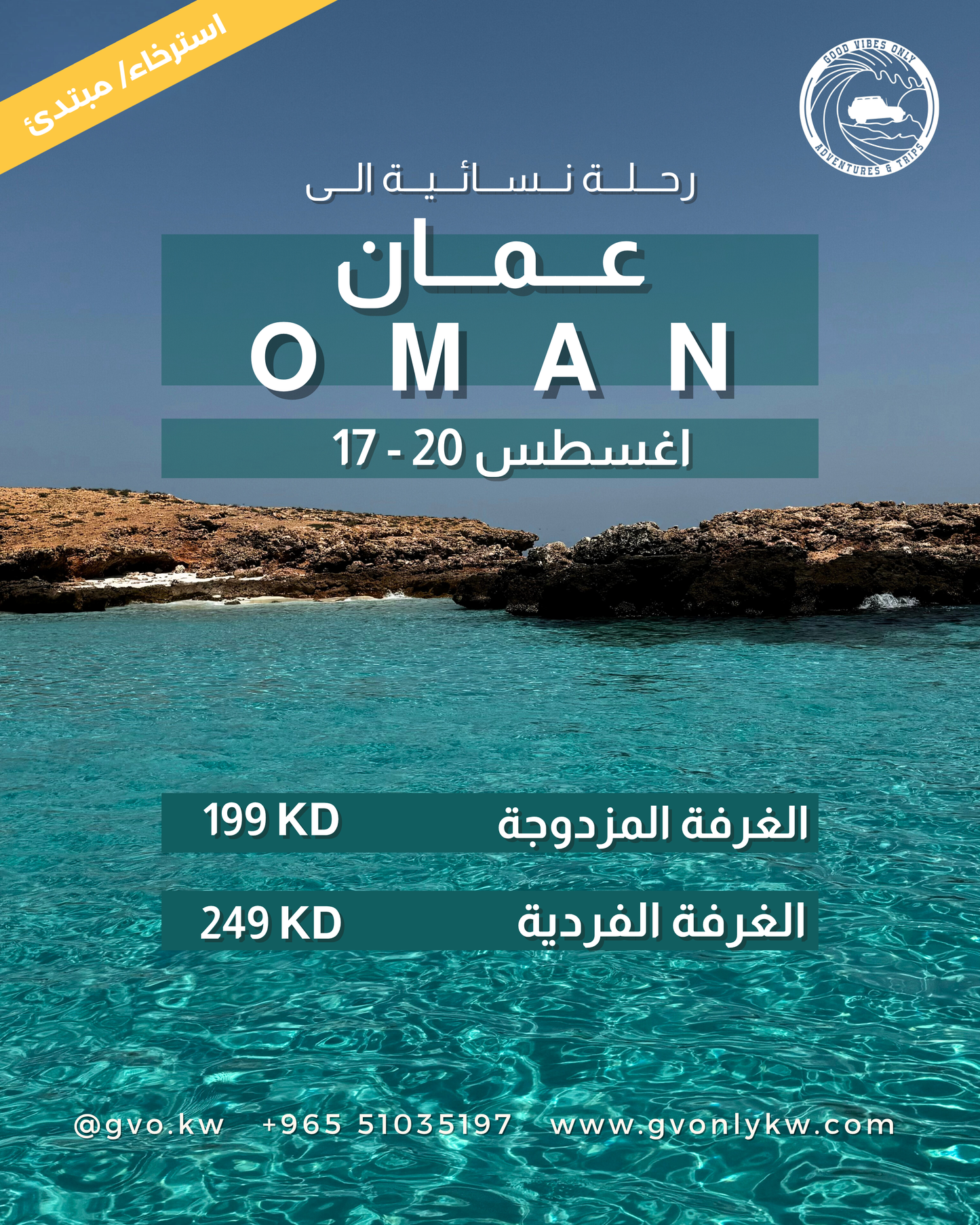 رحلة جزر الديمانيات 🐢