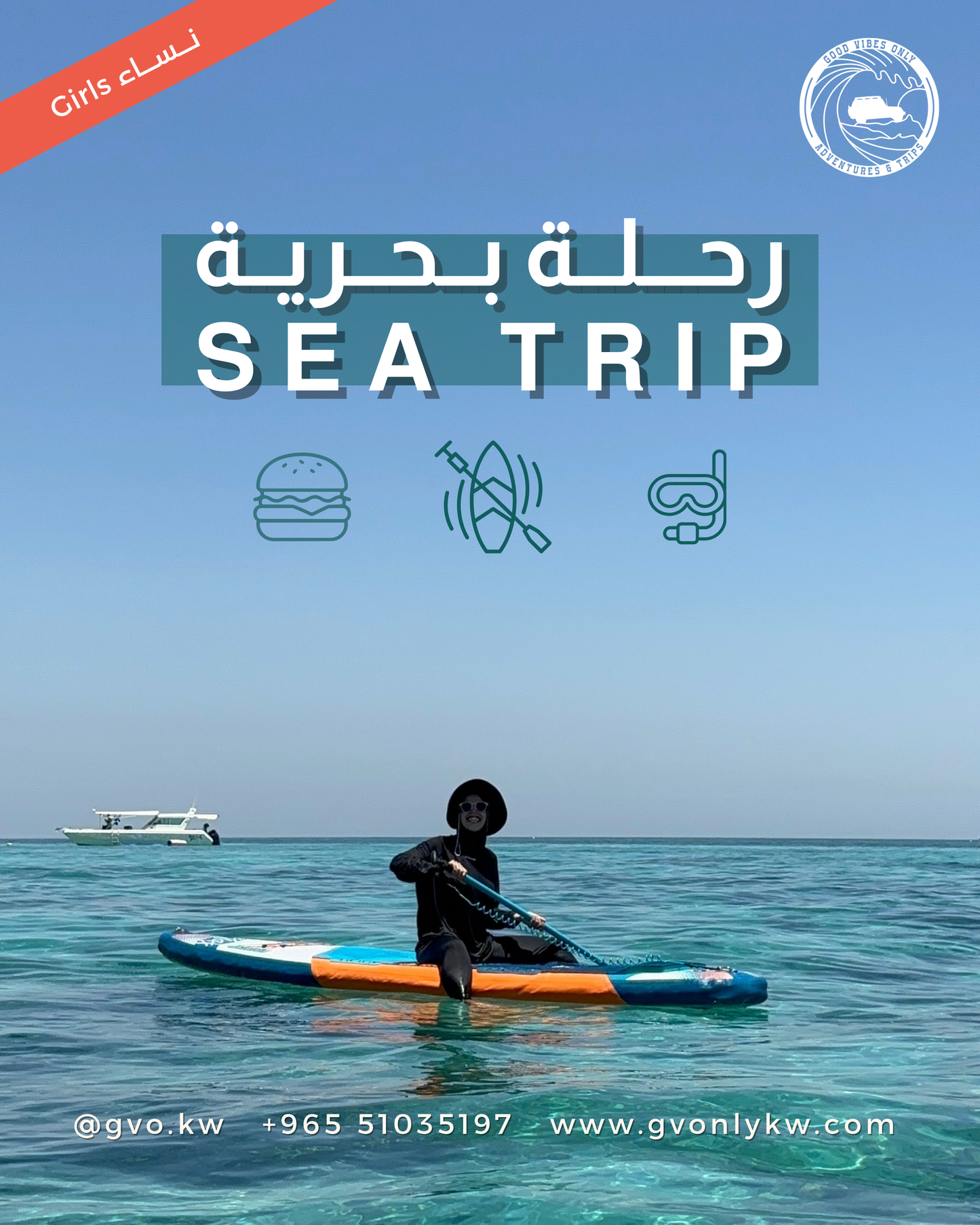 رحلة بحرية نسائية 🌊💕