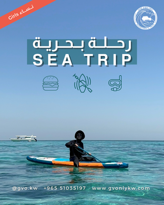 رحلة بحرية نسائية 🌊💕