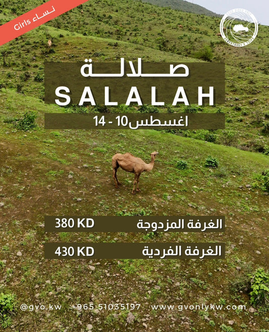 خريف ظفار 🇴🇲🌴