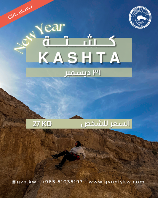 كشتة NewYear ✨